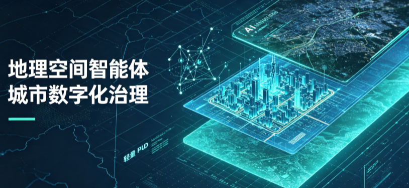 楚雄市地理 AI 智能体 Geo 优化落地城市全域治理，多维空间驱动精细化管理