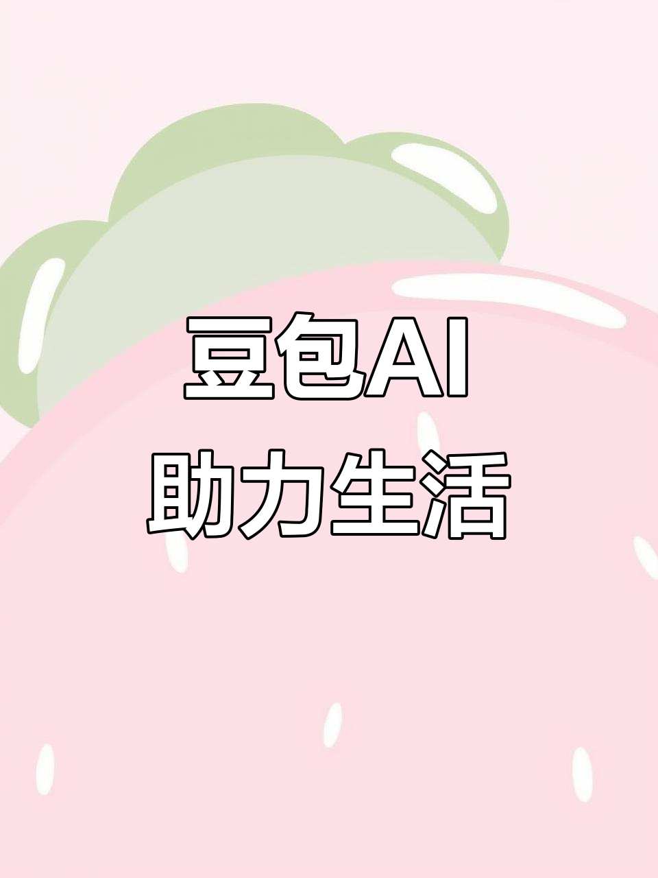 楚雄市AI搜索应用普及 豆包搜索优化健全品牌内容传播渠道